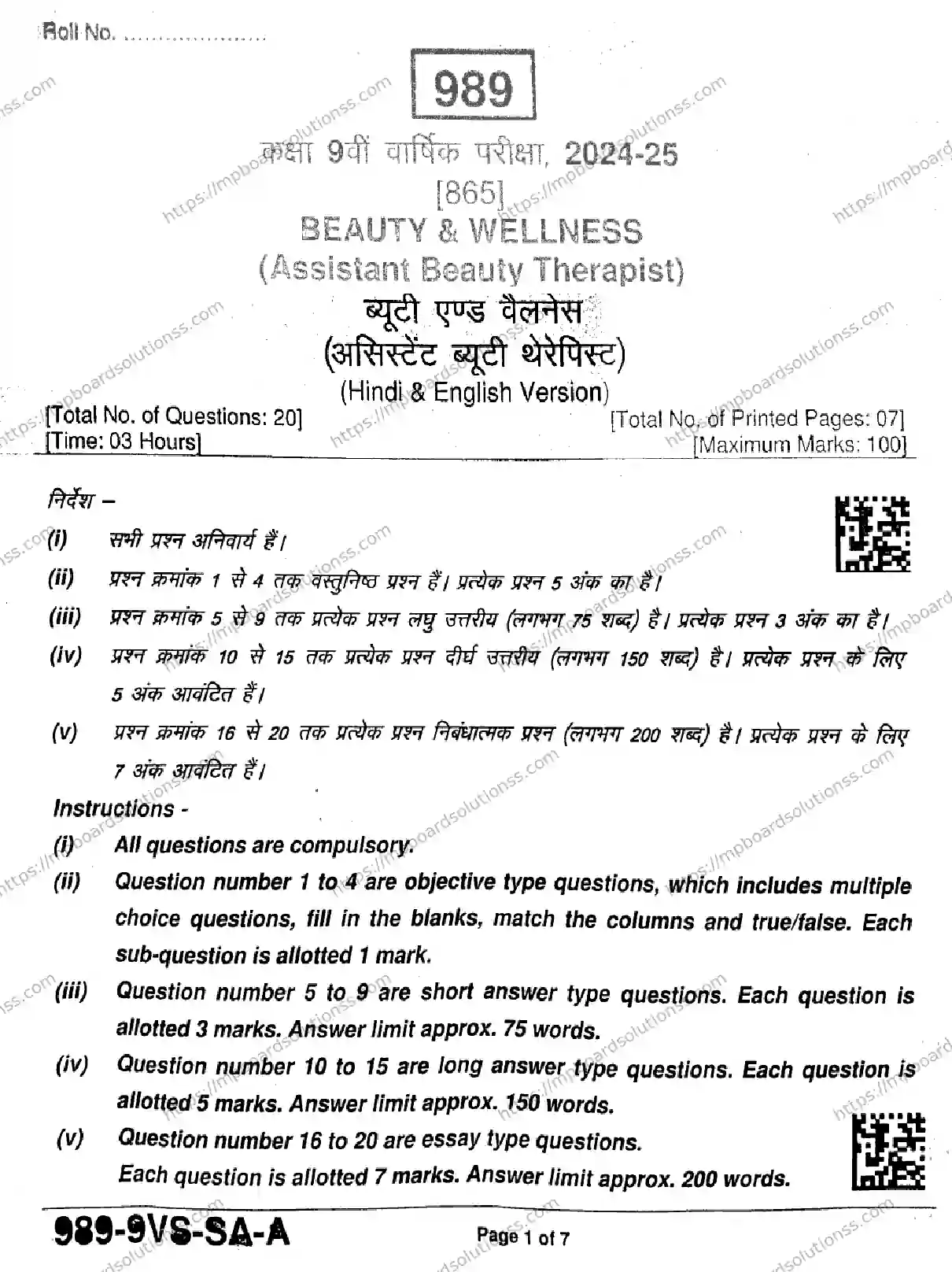 MP Board Class 9 Beauty and Wellness-686356 Final Paper 2025 Image 1