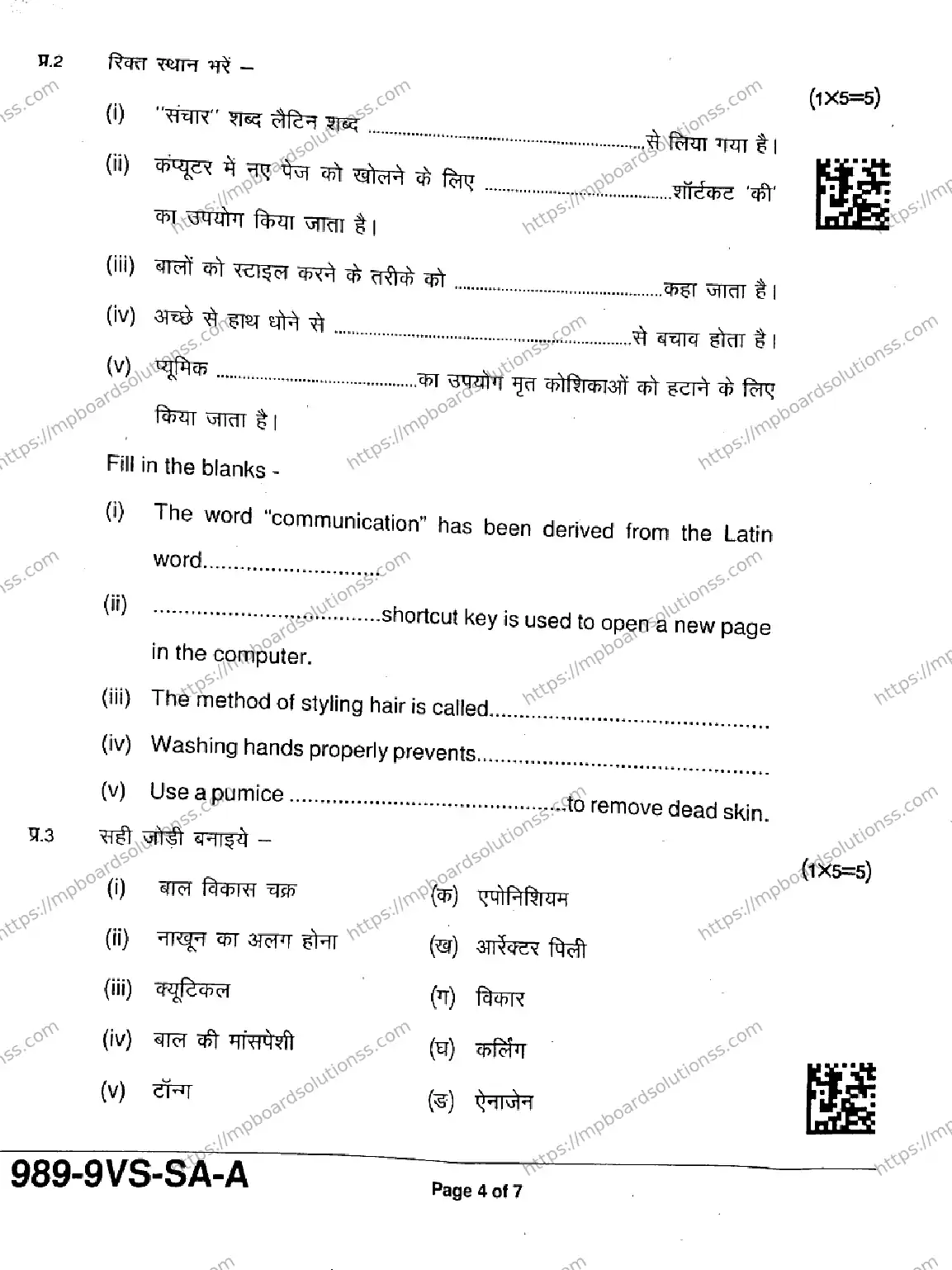 MP Board Class 9 Beauty and Wellness-686356 Final Paper 2025 Image 4