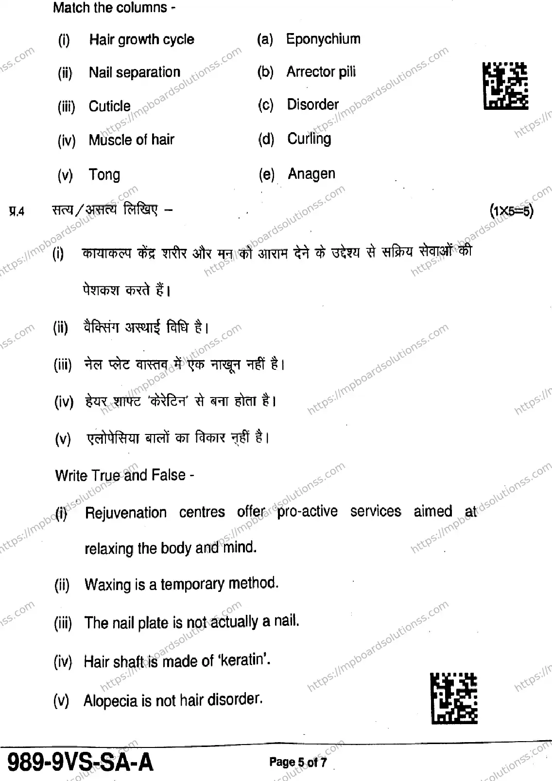 MP Board Class 9 Beauty and Wellness-686356 Final Paper 2025 Image 5