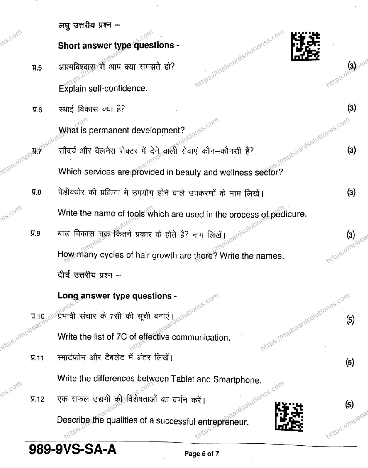 MP Board Class 9 Beauty and Wellness-686356 Final Paper 2025 Image 6