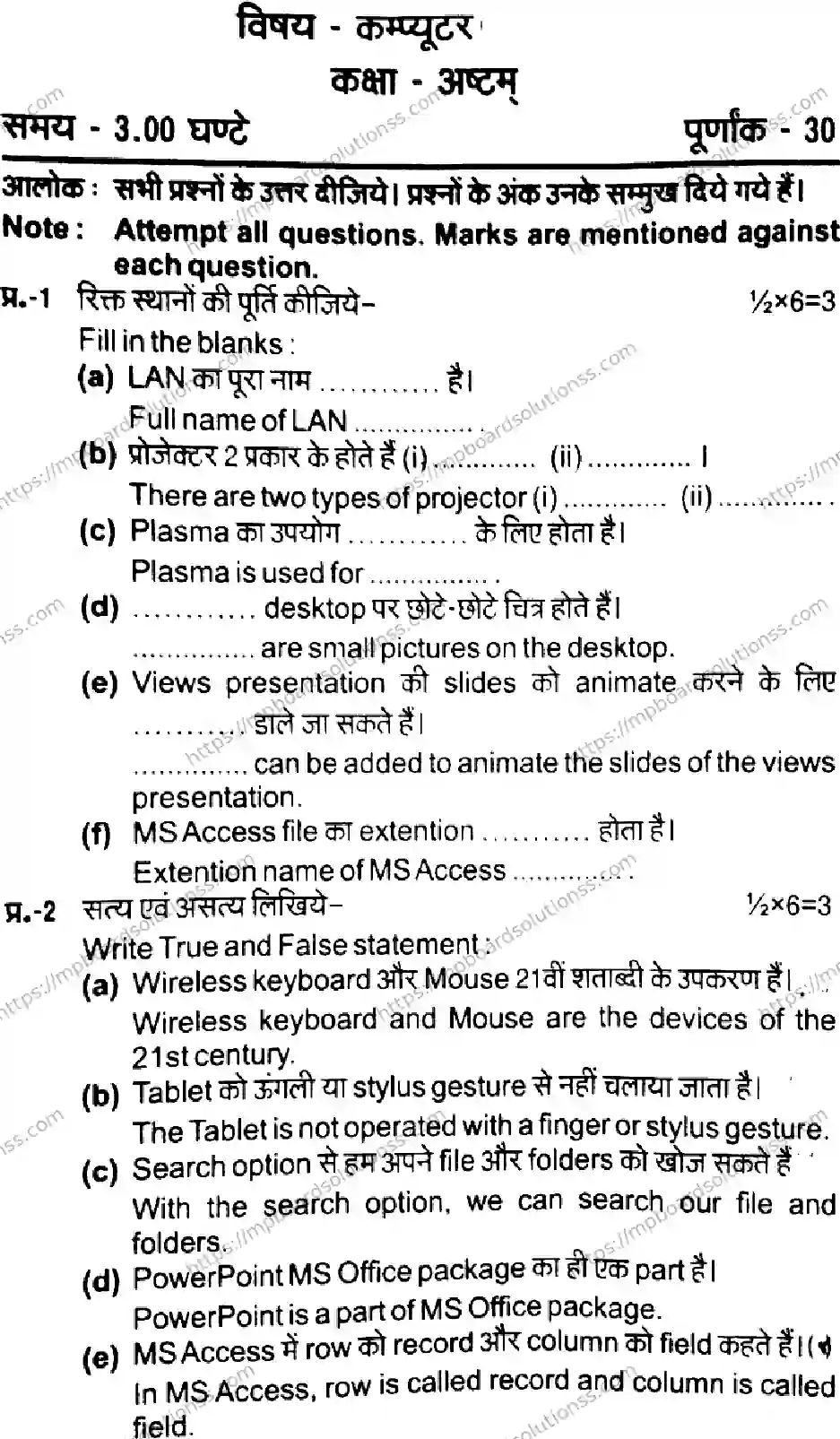 MP Board Class 9 Computer-439364 Final Paper 2020 Image 1