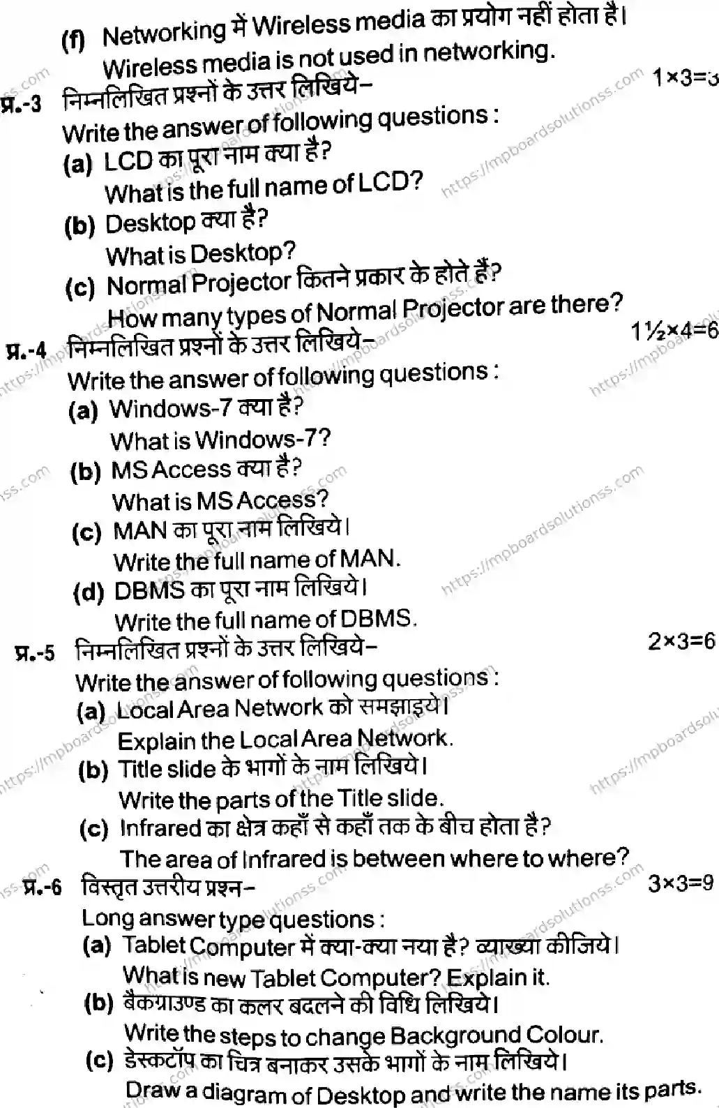 MP Board Class 9 Computer-439364 Final Paper 2020 Image 2
