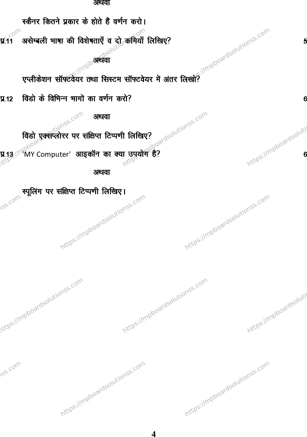 MP Board Class 9 Computer HM-965705 Final Paper 2015 Image 4