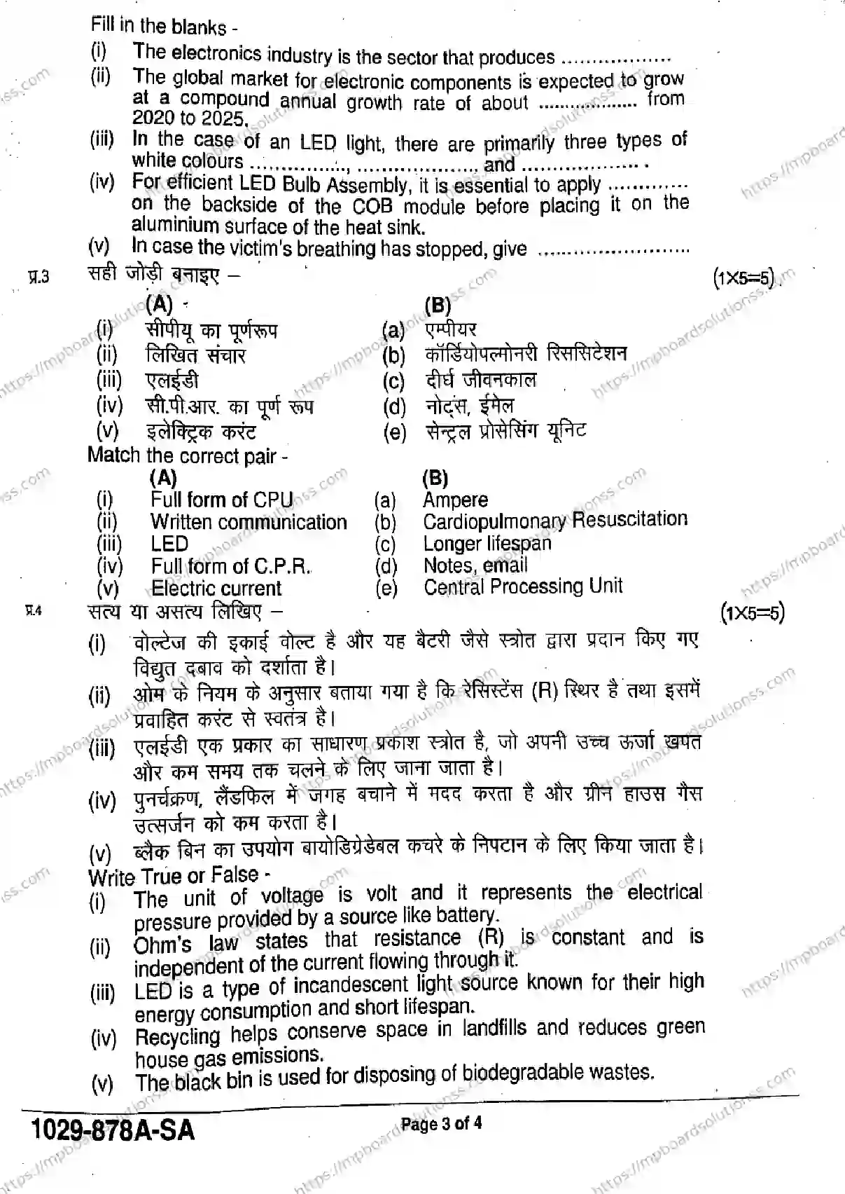 MP Board Class 9 Electronics And Hardware-301594 Final Paper 2026 Image 3