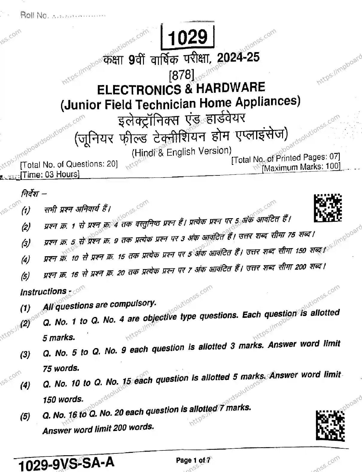 MP Board Class 9 Electronics and Hardware-254583 Final Paper 2025 Image 1