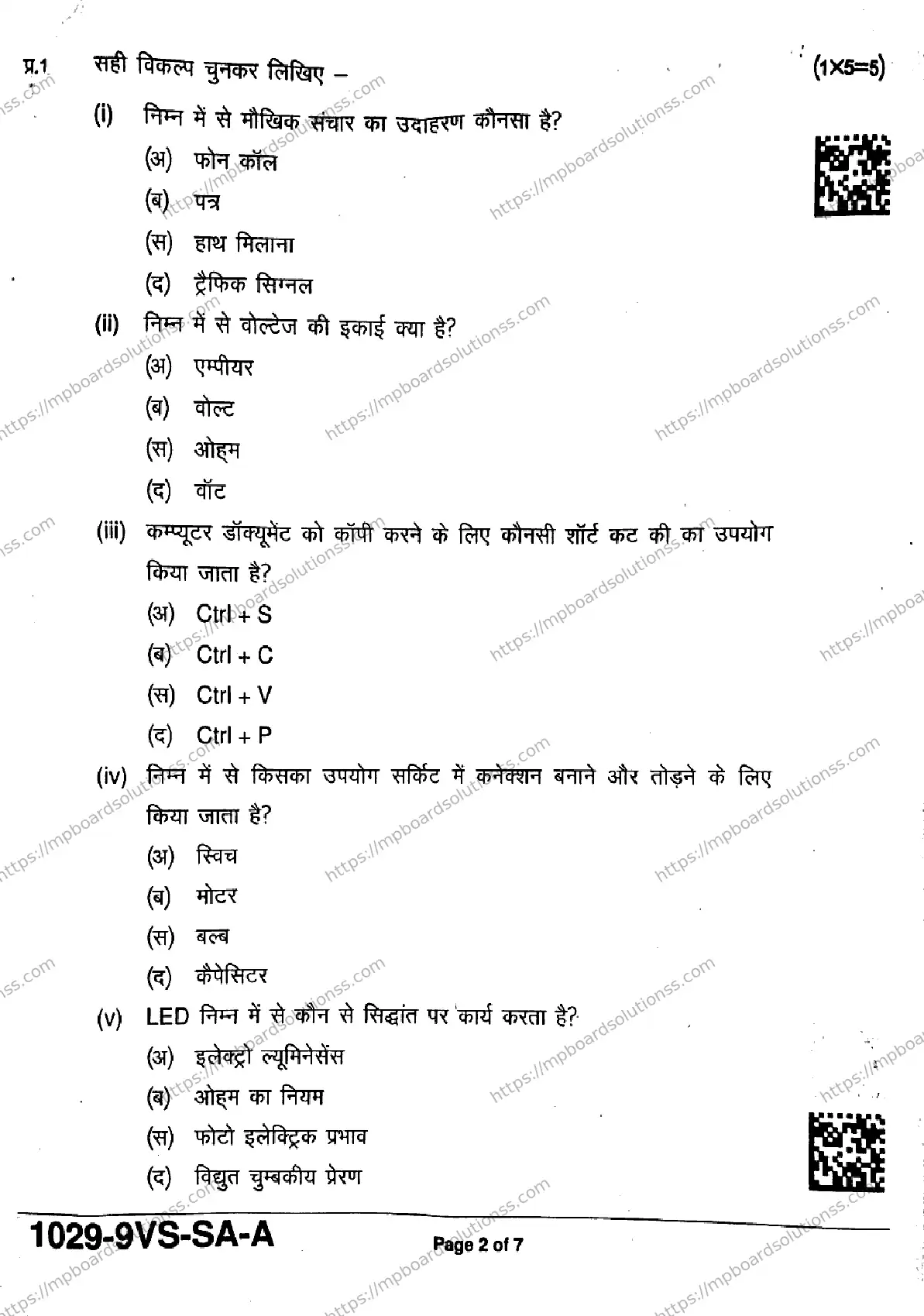 MP Board Class 9 Electronics and Hardware-254583 Final Paper 2025 Image 2