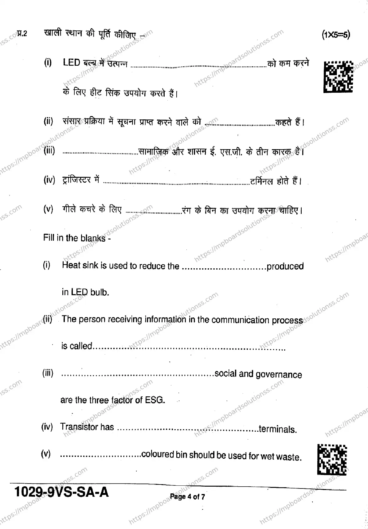 MP Board Class 9 Electronics and Hardware-254583 Final Paper 2025 Image 4