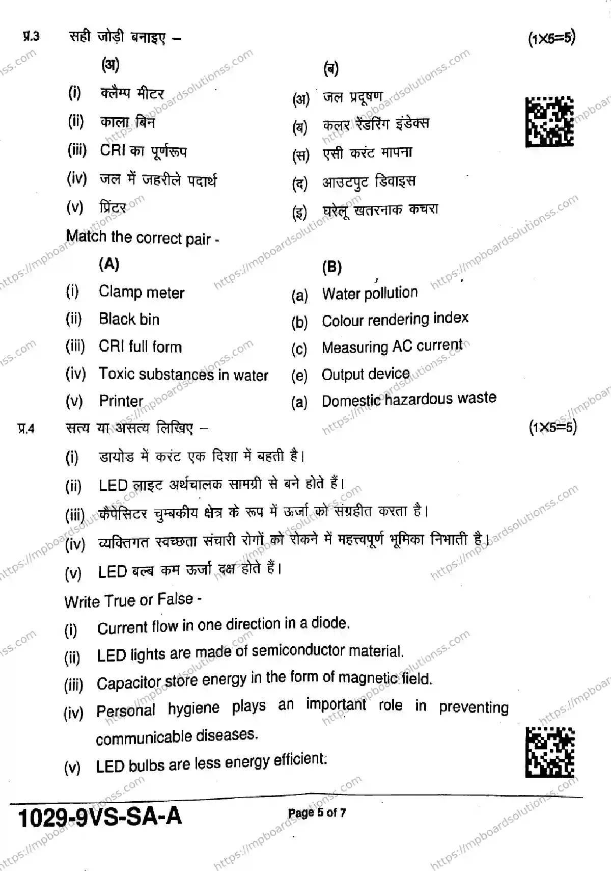 MP Board Class 9 Electronics and Hardware-254583 Final Paper 2025 Image 5