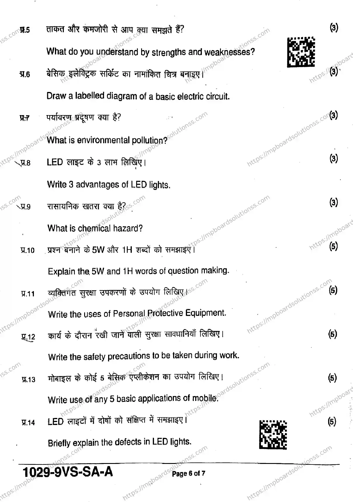 MP Board Class 9 Electronics and Hardware-254583 Final Paper 2025 Image 6