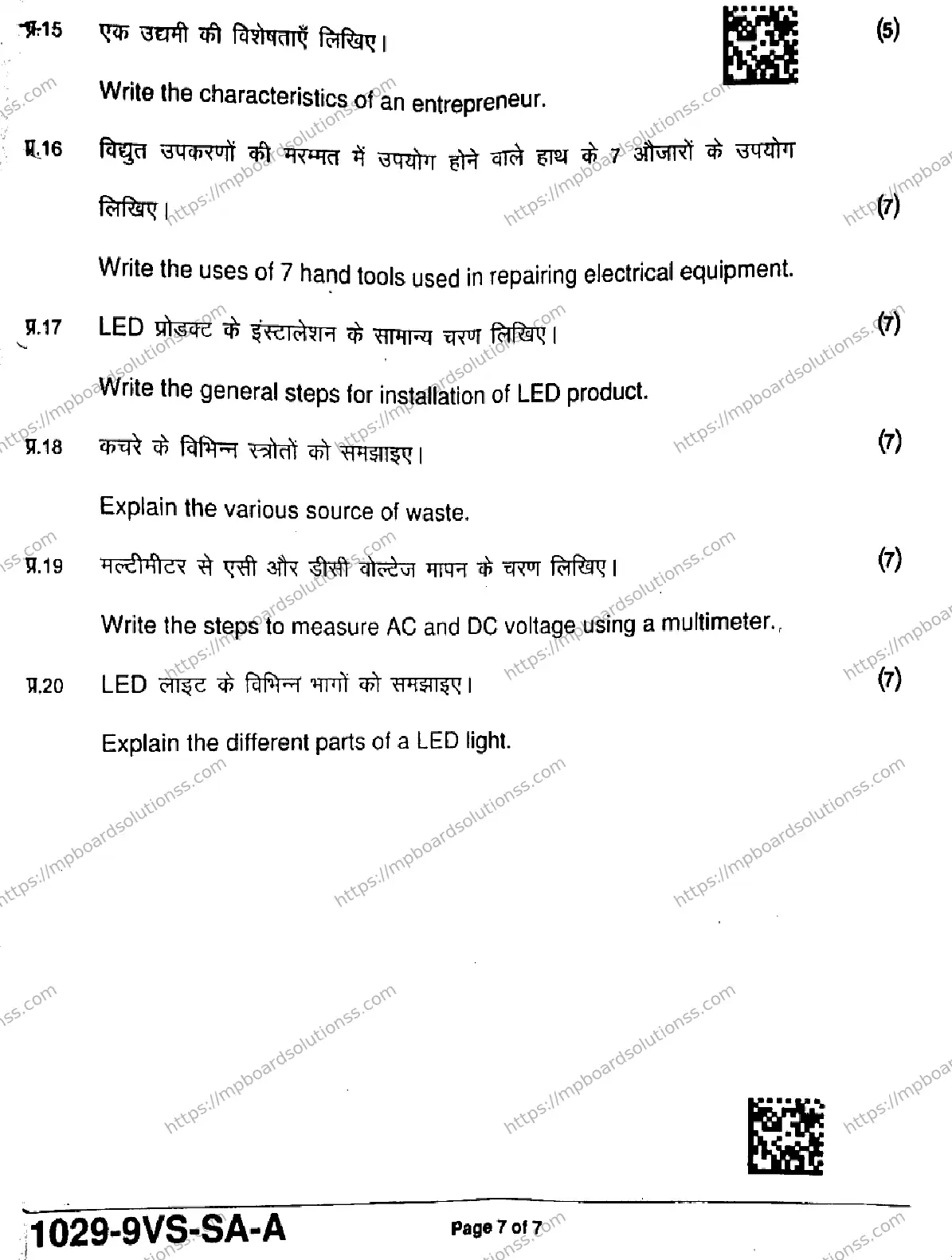MP Board Class 9 Electronics and Hardware-254583 Final Paper 2025 Image 7