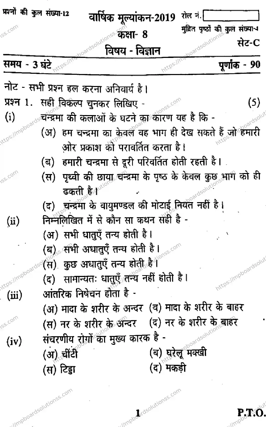 MP Board Class 9 English General EM Set G-410904 Final Paper 2019 Image 1