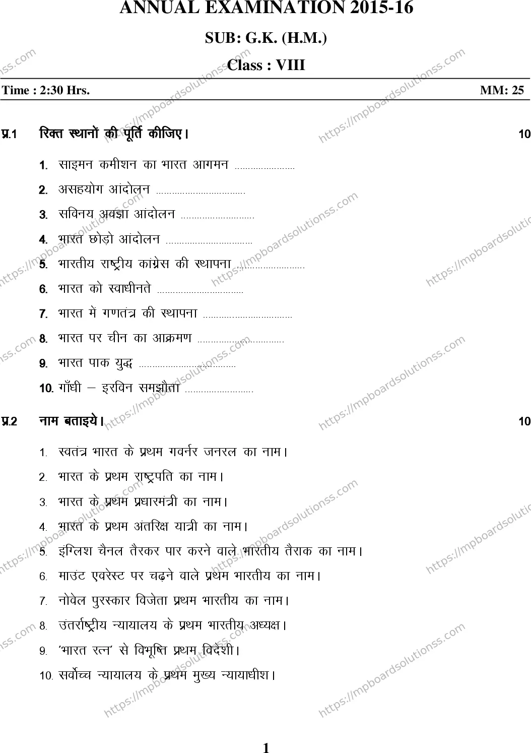 MP Board Class 9 Gk HM-977419 Final Paper 2016 Image 1