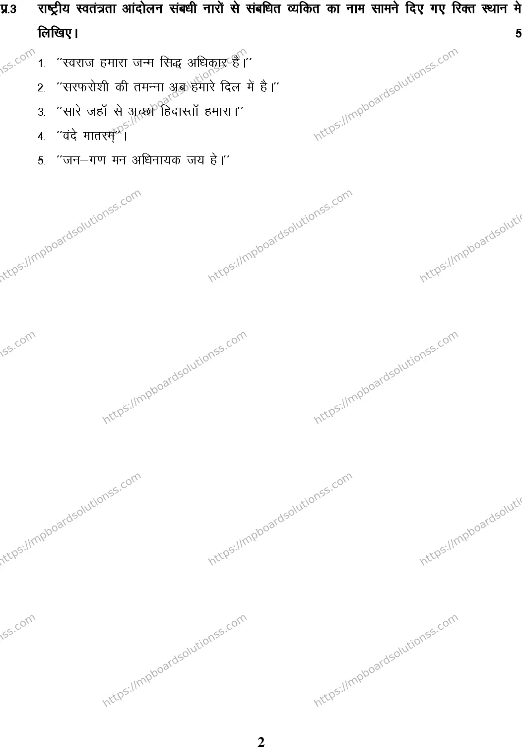 MP Board Class 9 Gk HM-977419 Final Paper 2016 Image 2