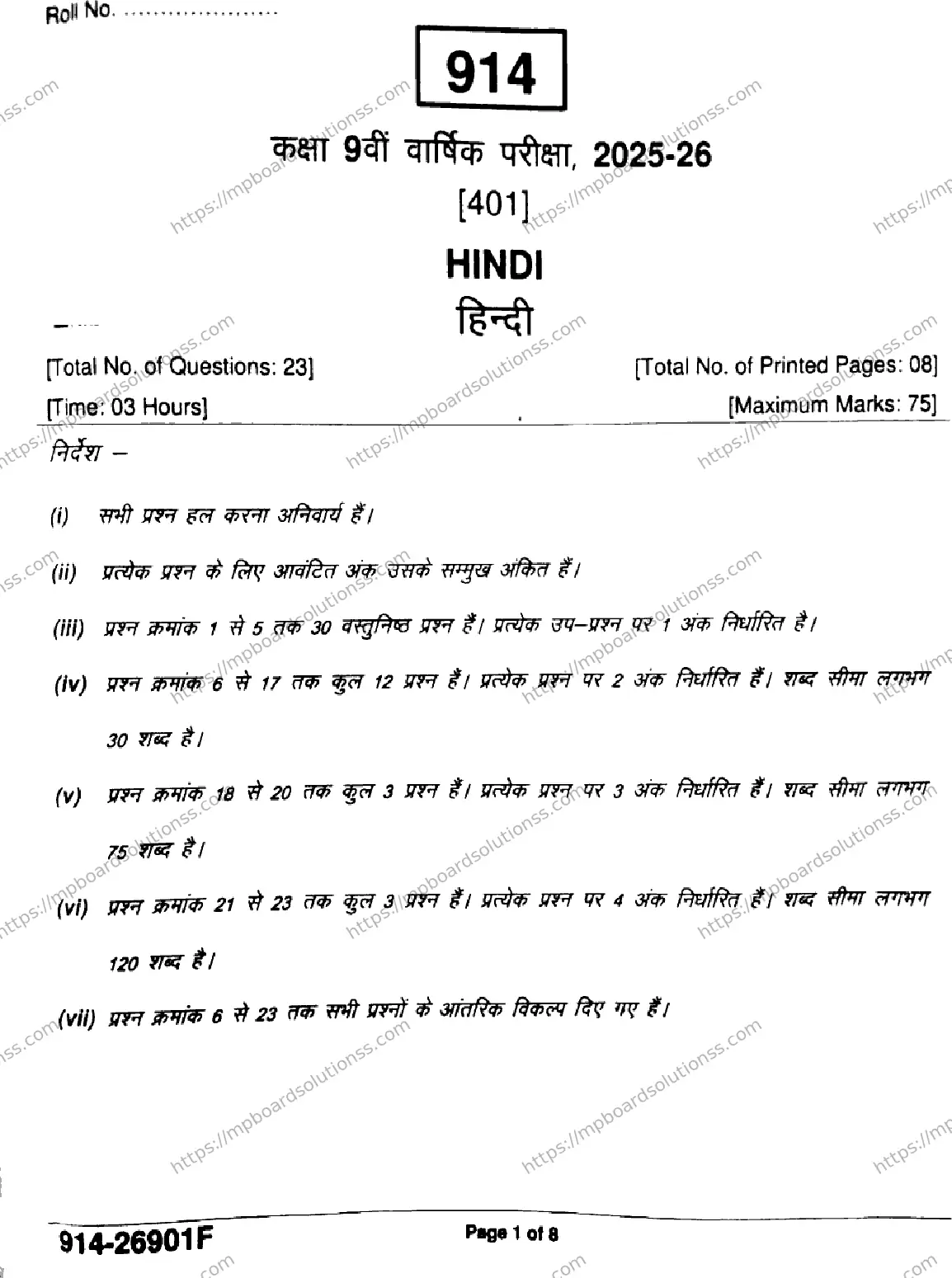 MP Board Class 9 Hindi-224462 Final Paper 2026 Image 1