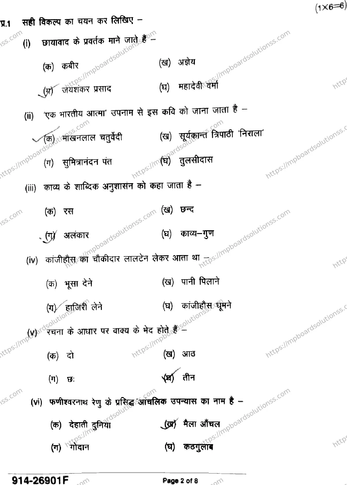 MP Board Class 9 Hindi-224462 Final Paper 2026 Image 2