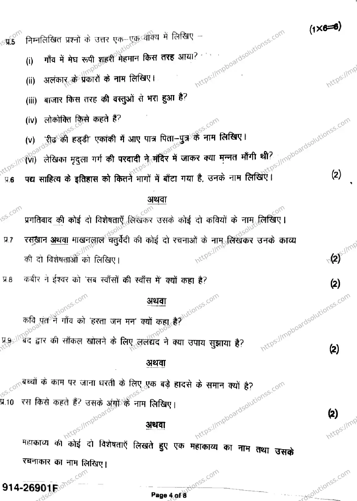 MP Board Class 9 Hindi-224462 Final Paper 2026 Image 4