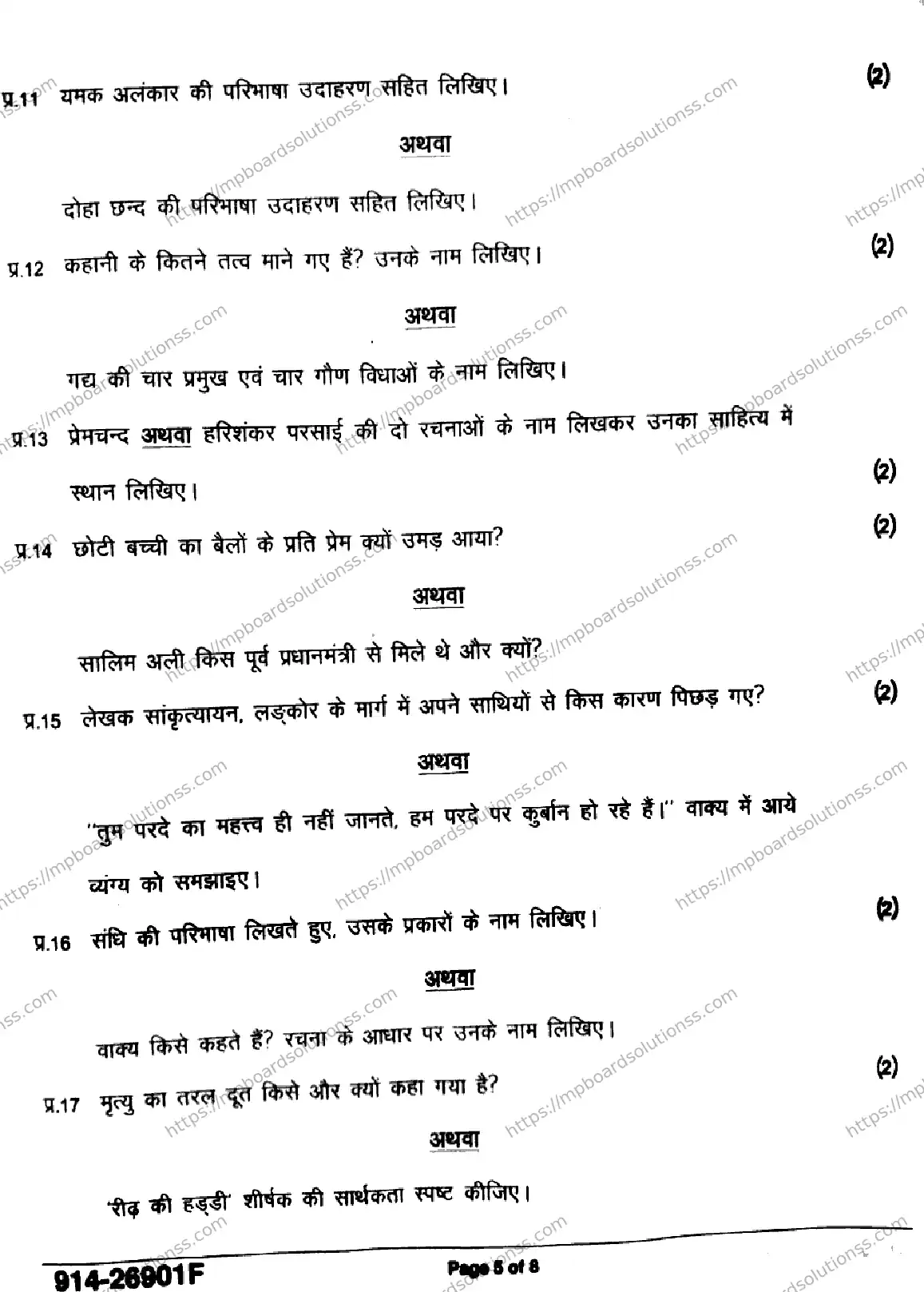 MP Board Class 9 Hindi-224462 Final Paper 2026 Image 5