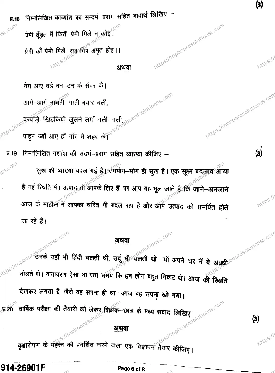 MP Board Class 9 Hindi-224462 Final Paper 2026 Image 6
