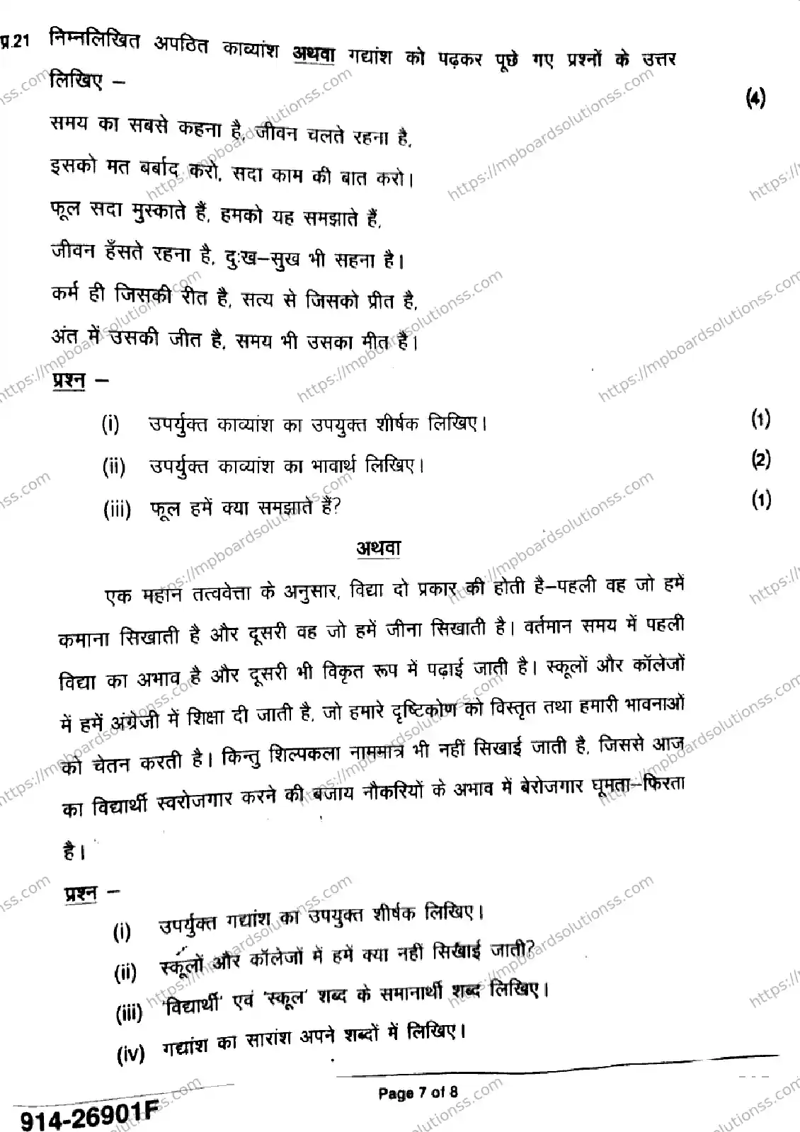 MP Board Class 9 Hindi-224462 Final Paper 2026 Image 7