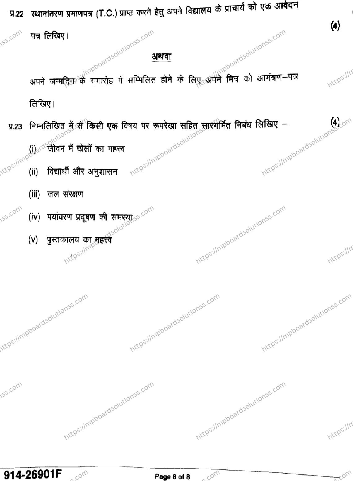 MP Board Class 9 Hindi-224462 Final Paper 2026 Image 8