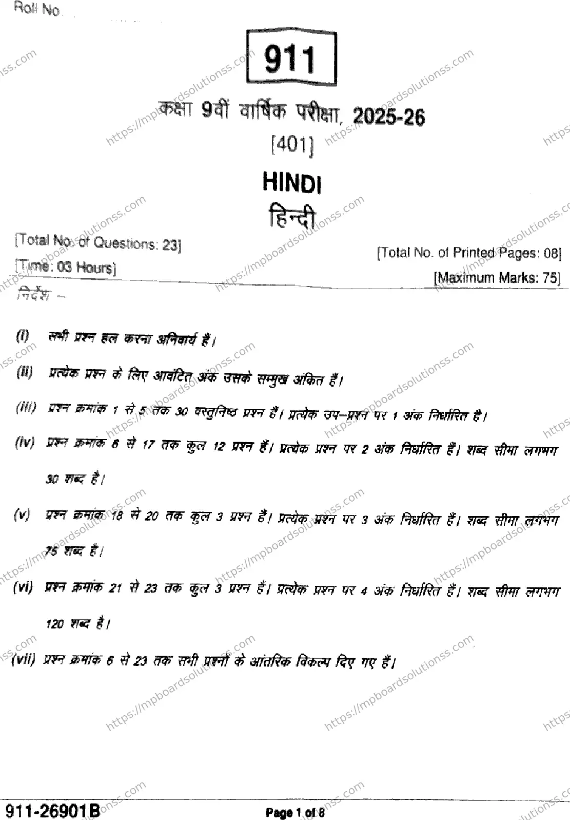 MP Board Class 9 Hindi-229956 Final Paper 2026 Image 1