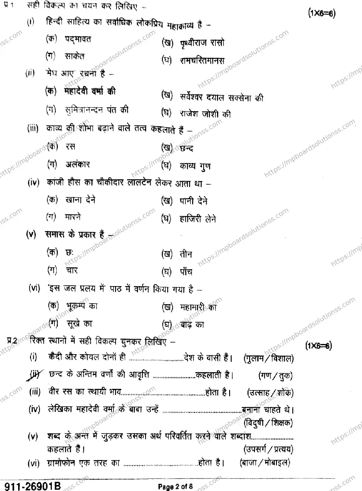MP Board Class 9 Hindi-229956 Final Paper 2026 Image 2