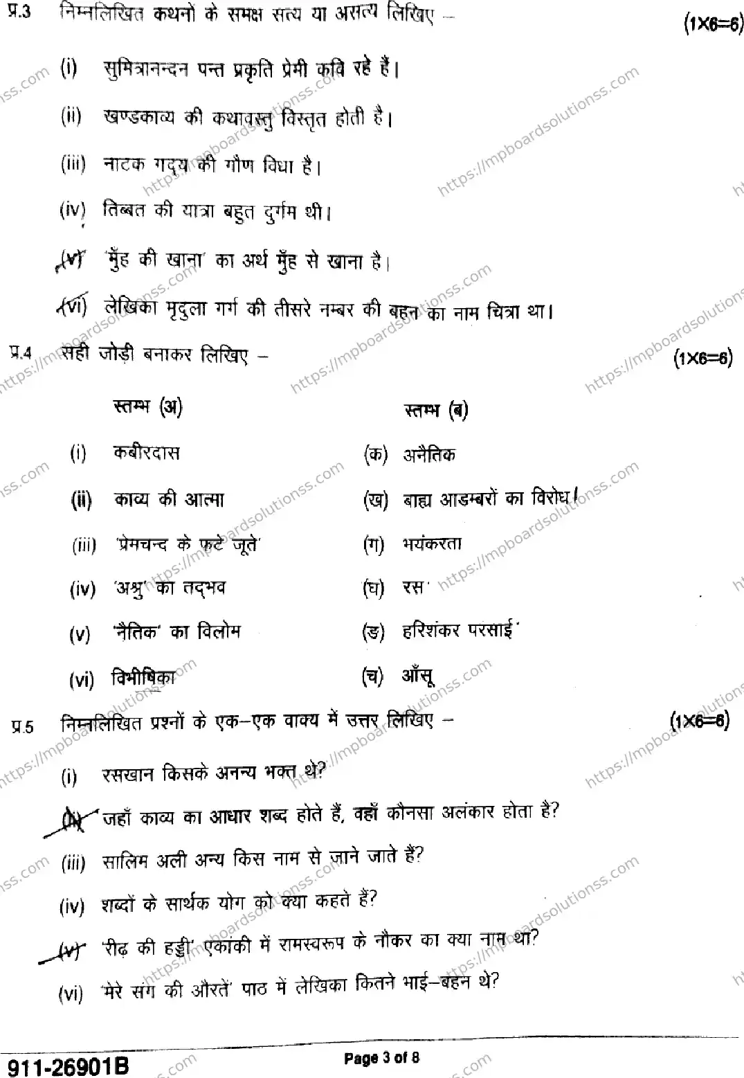 MP Board Class 9 Hindi-229956 Final Paper 2026 Image 3