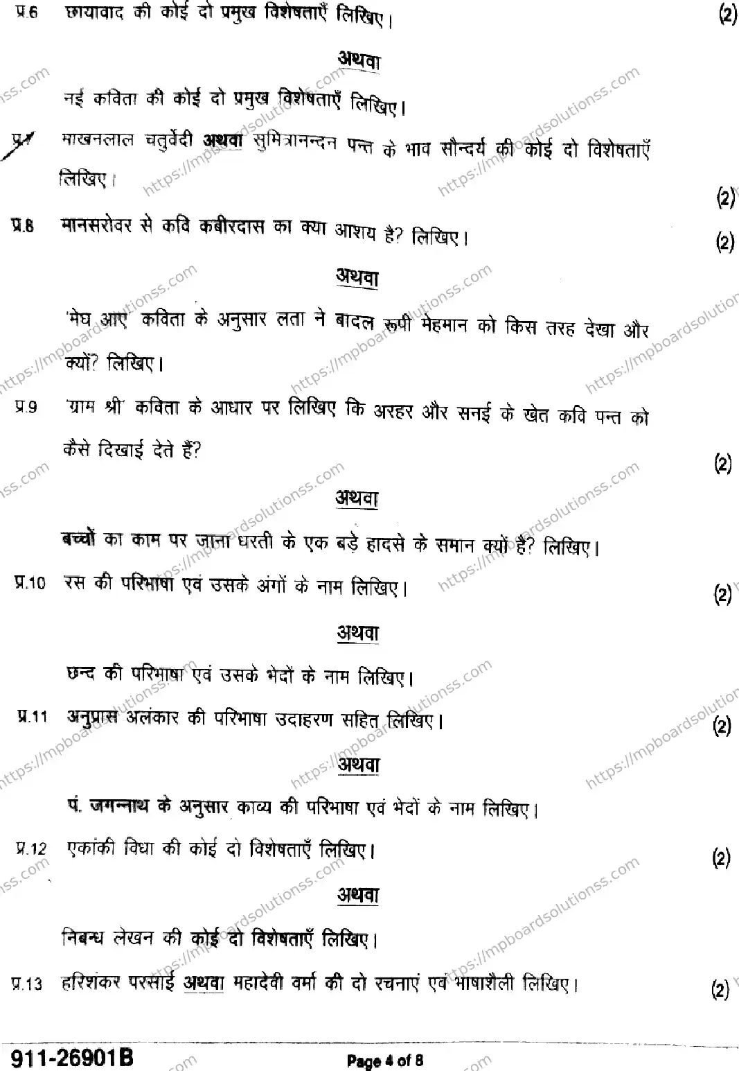 MP Board Class 9 Hindi-229956 Final Paper 2026 Image 4