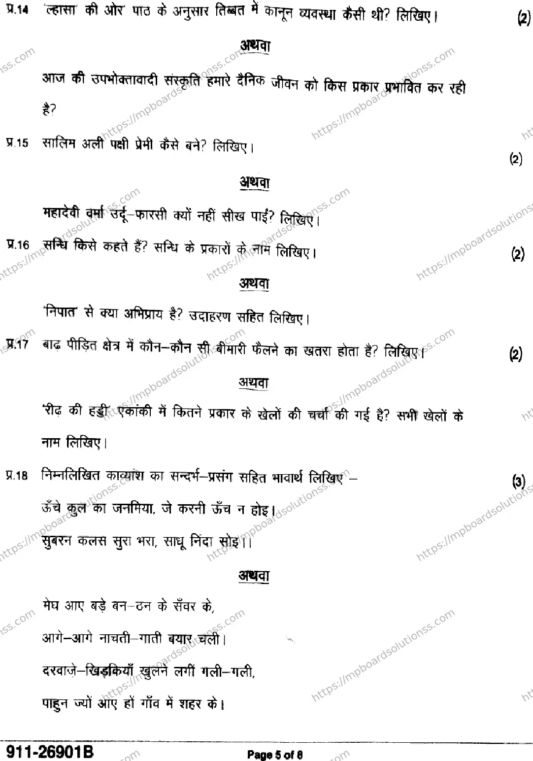 MP Board Class 9 Hindi-229956 Final Paper 2026 Image 5