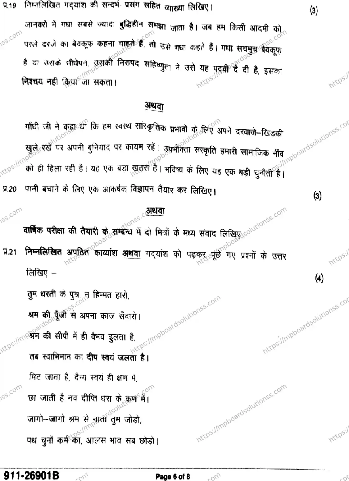 MP Board Class 9 Hindi-229956 Final Paper 2026 Image 6