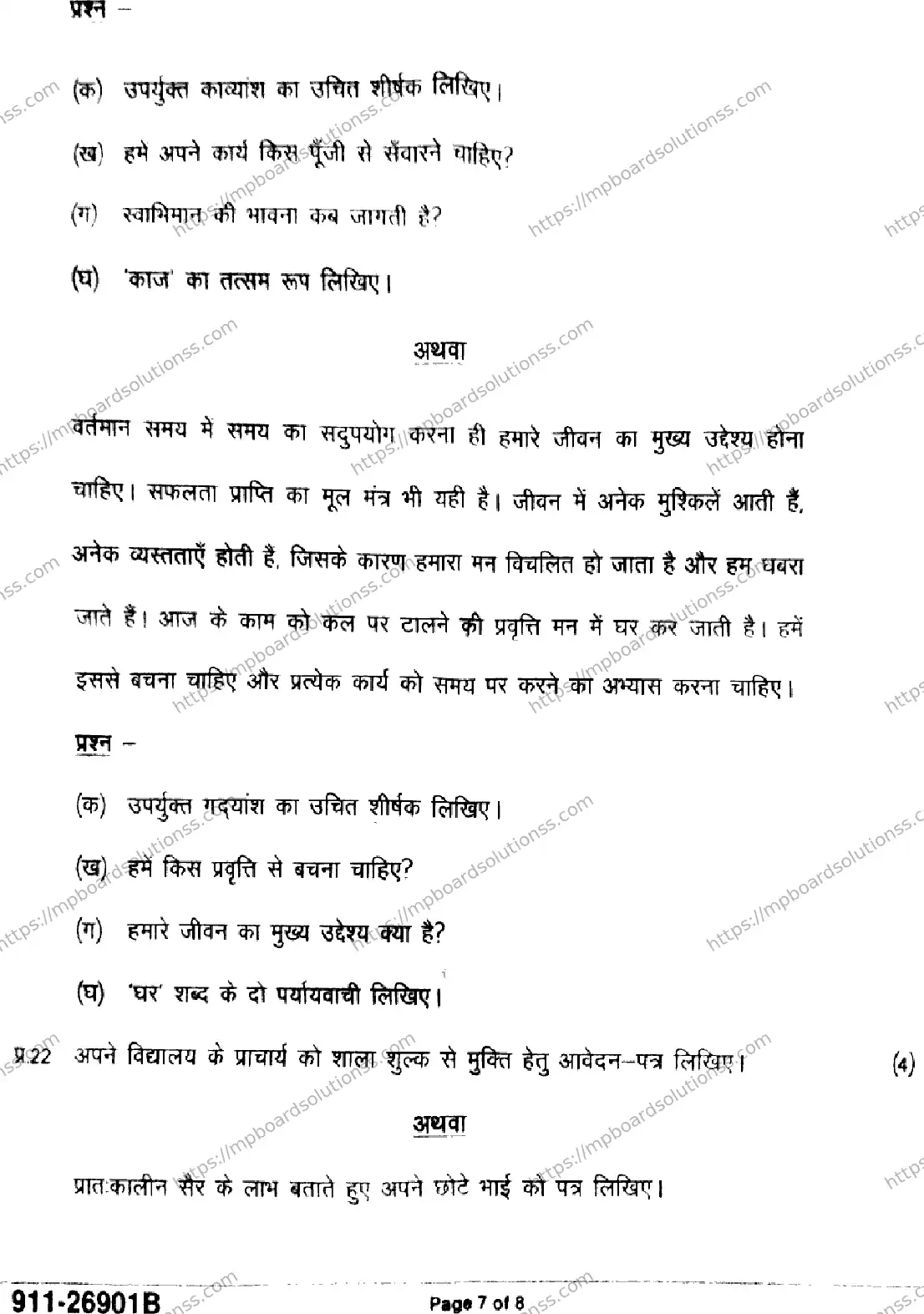 MP Board Class 9 Hindi-229956 Final Paper 2026 Image 7