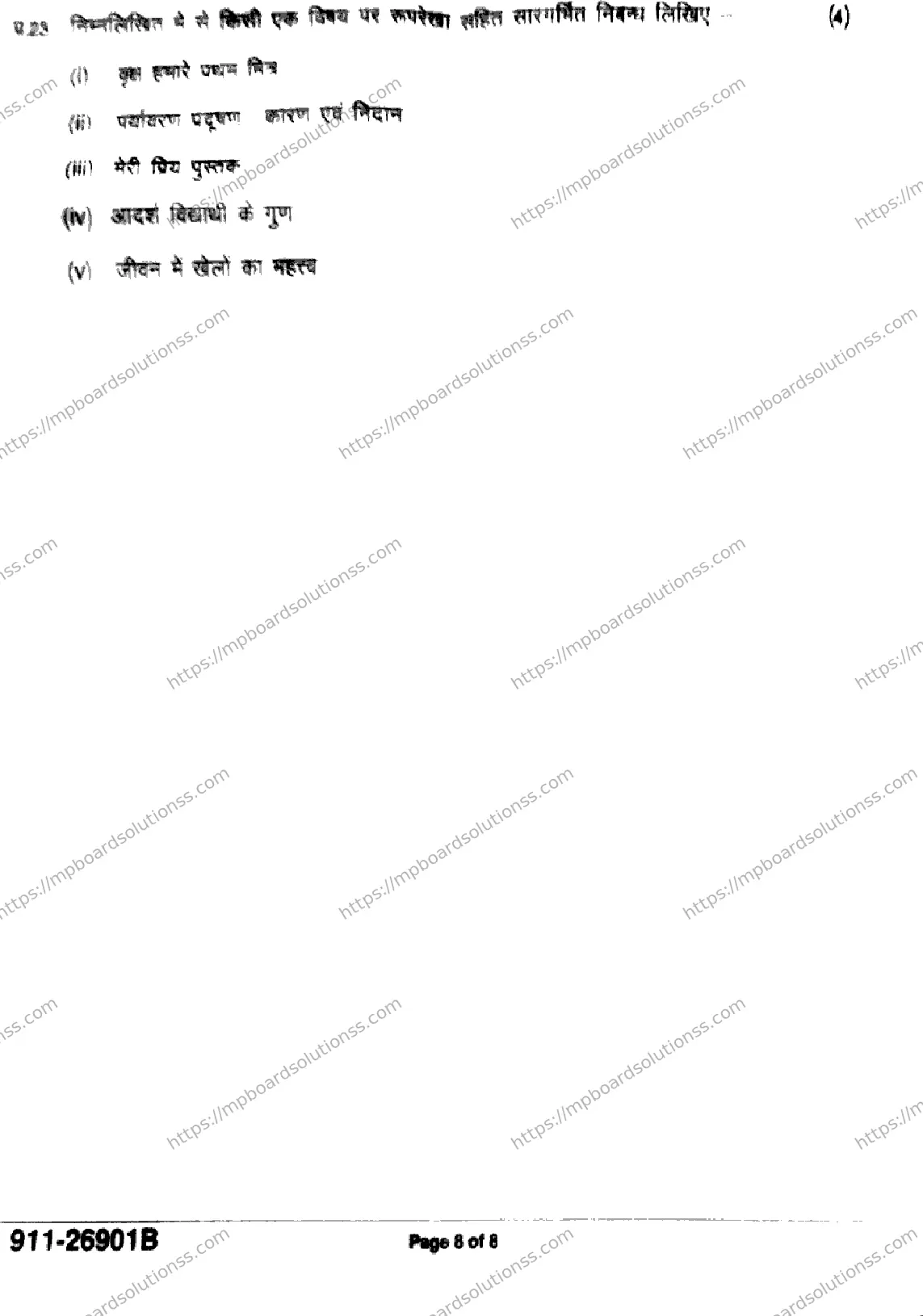 MP Board Class 9 Hindi-229956 Final Paper 2026 Image 8