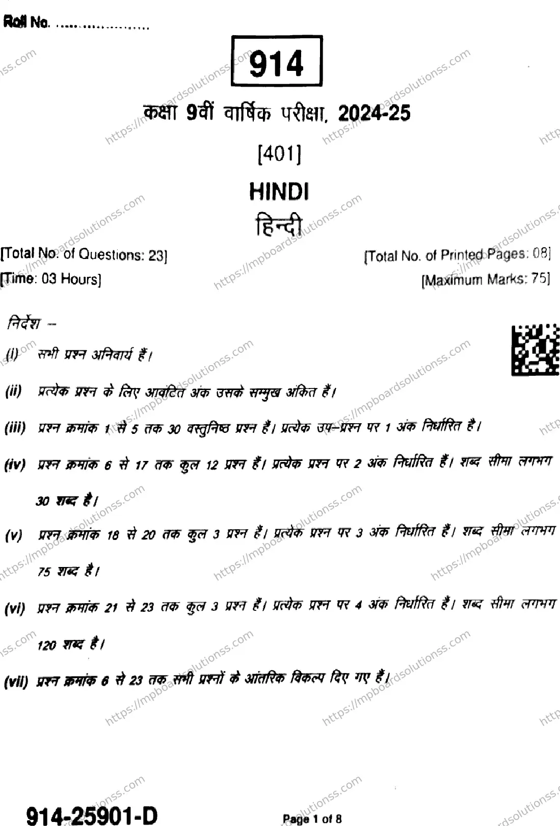 MP Board Class 9 Hindi-289403 Final Paper 2025 Image 1