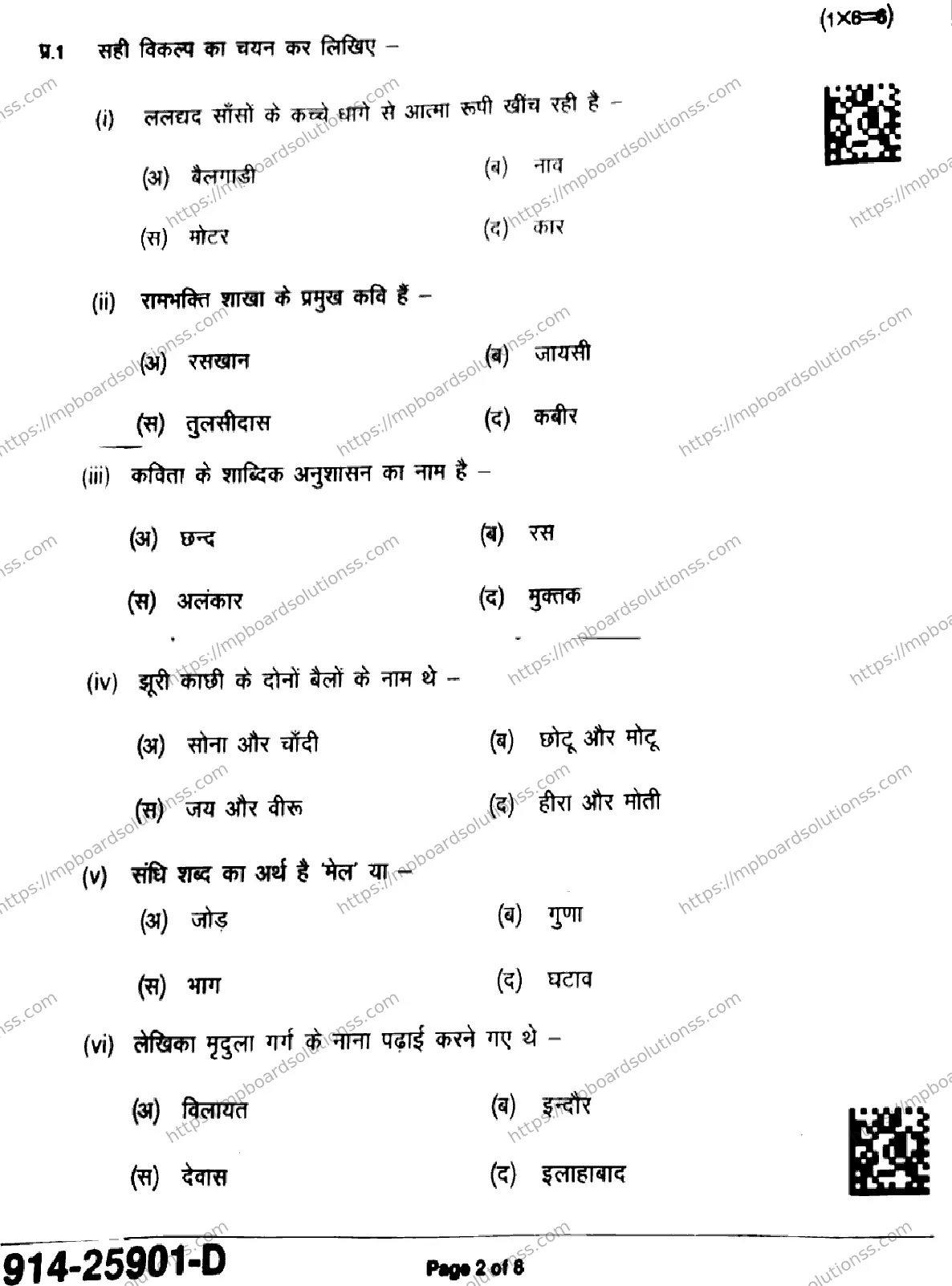 MP Board Class 9 Hindi-289403 Final Paper 2025 Image 2