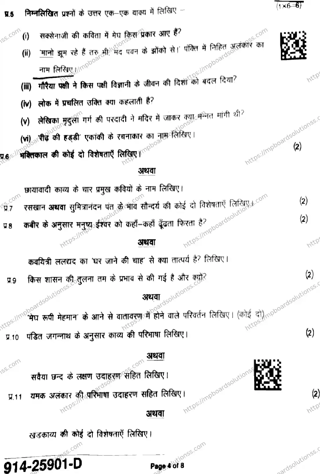 MP Board Class 9 Hindi-289403 Final Paper 2025 Image 4