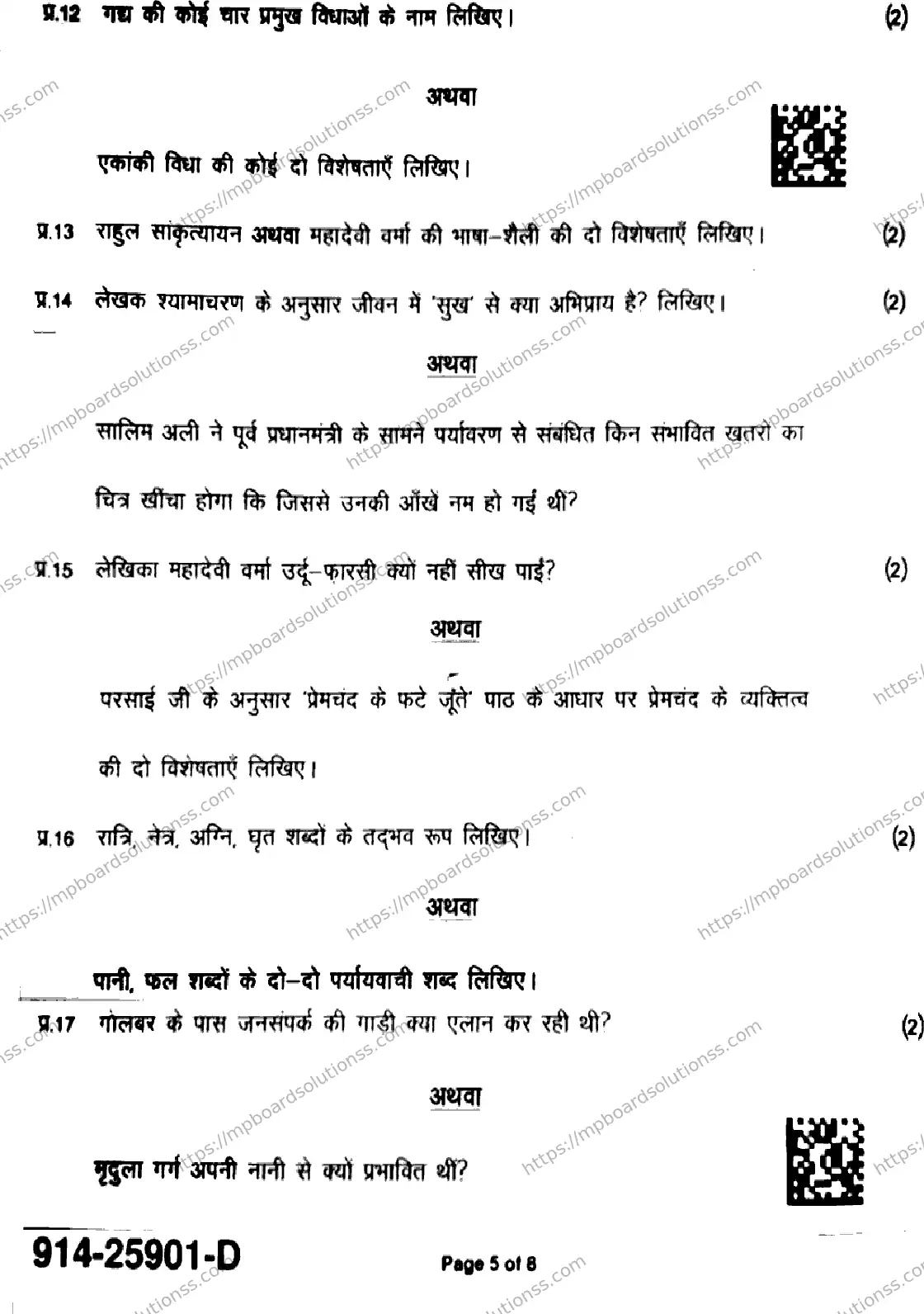 MP Board Class 9 Hindi-289403 Final Paper 2025 Image 5