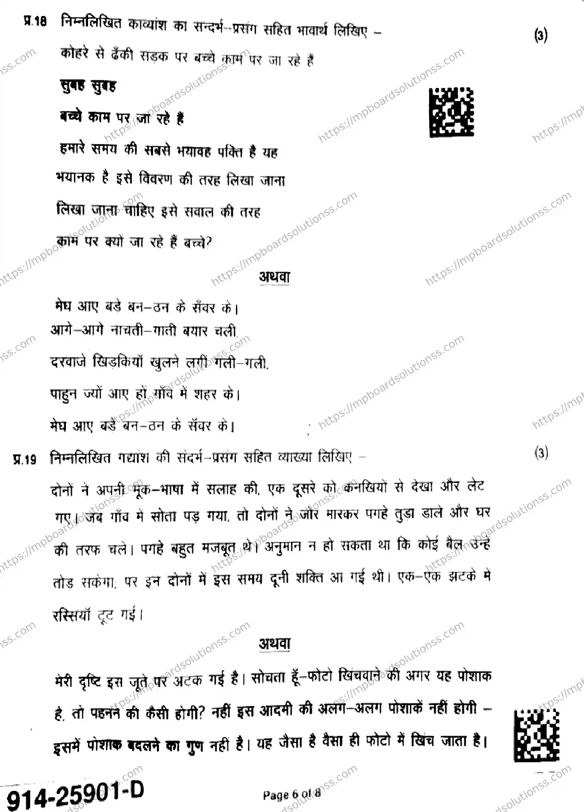 MP Board Class 9 Hindi-289403 Final Paper 2025 Image 6
