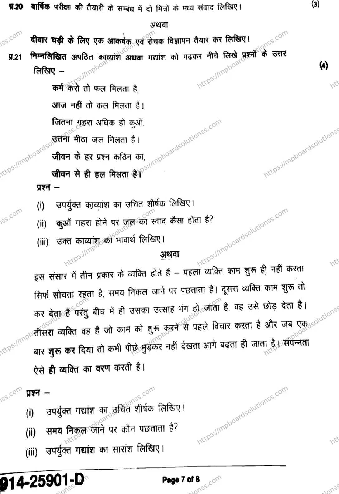 MP Board Class 9 Hindi-289403 Final Paper 2025 Image 7