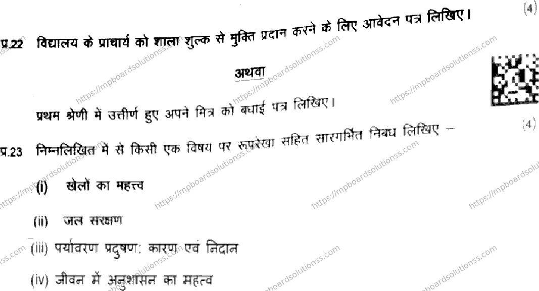 MP Board Class 9 Hindi-289403 Final Paper 2025 Image 8