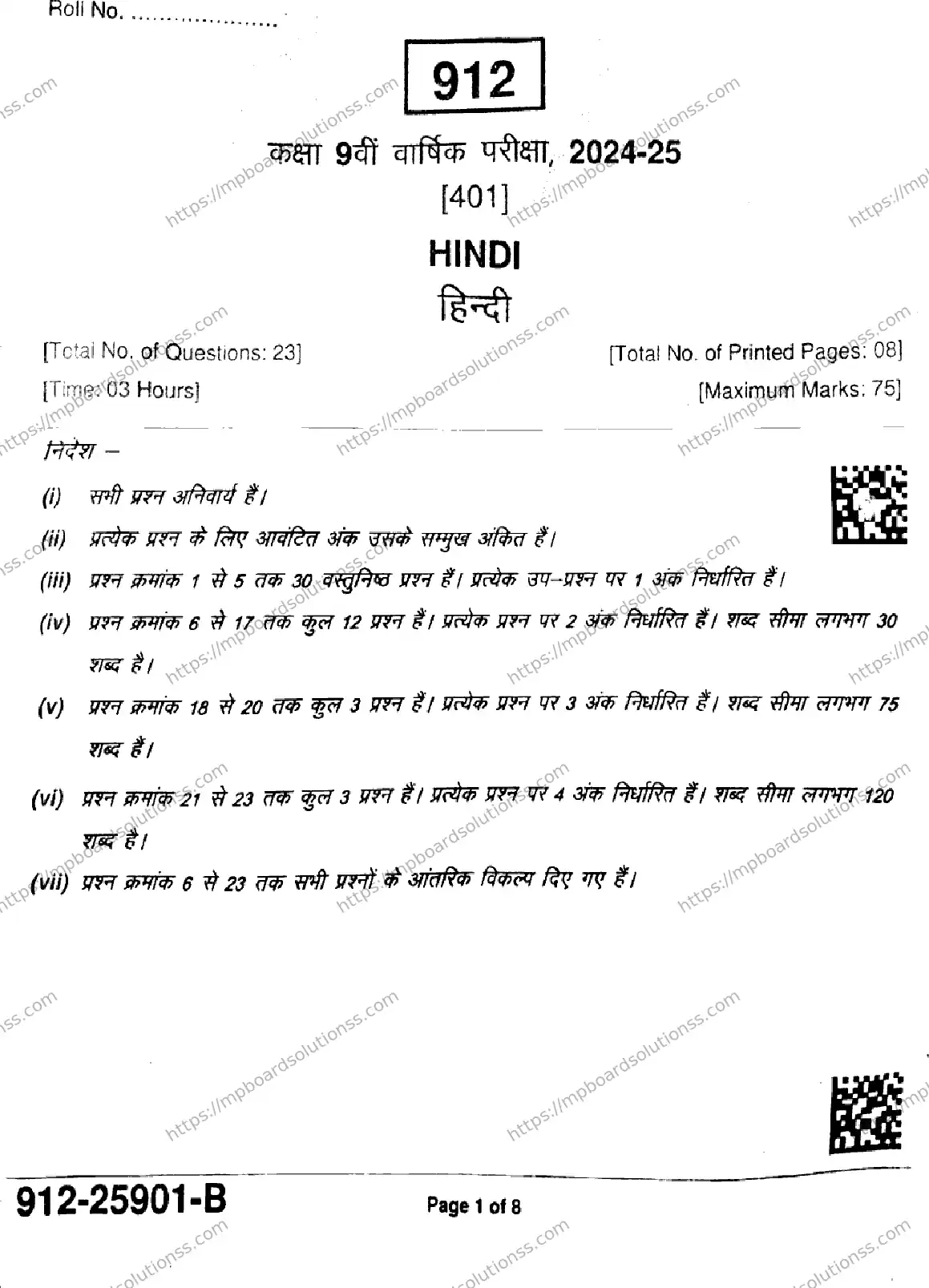 MP Board Class 9 Hindi-317351 Final Paper 2025 Image 1