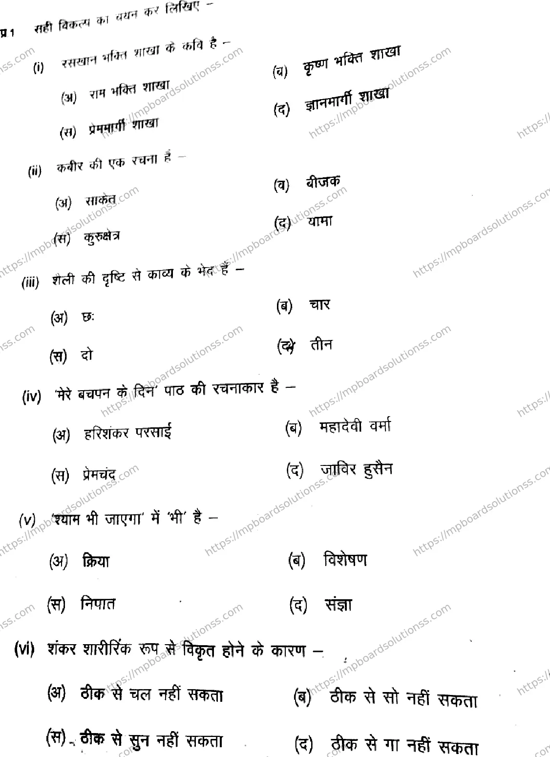 MP Board Class 9 Hindi-317351 Final Paper 2025 Image 2