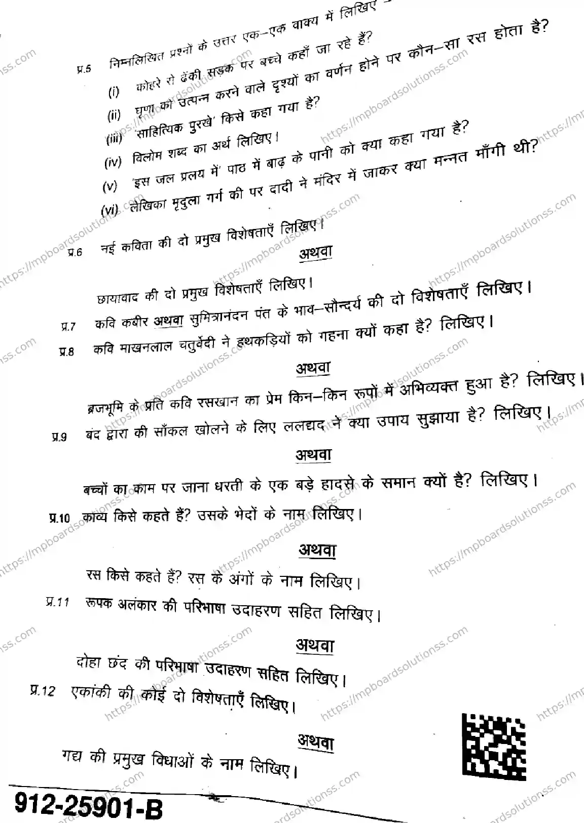 MP Board Class 9 Hindi-317351 Final Paper 2025 Image 4