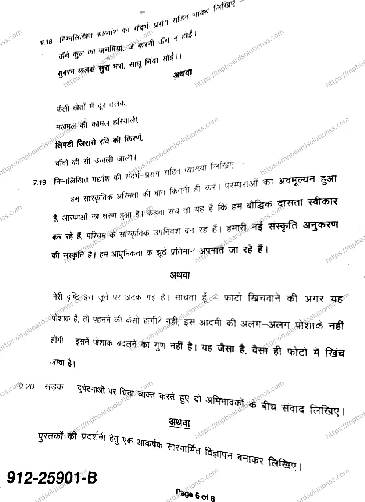 MP Board Class 9 Hindi-317351 Final Paper 2025 Image 6