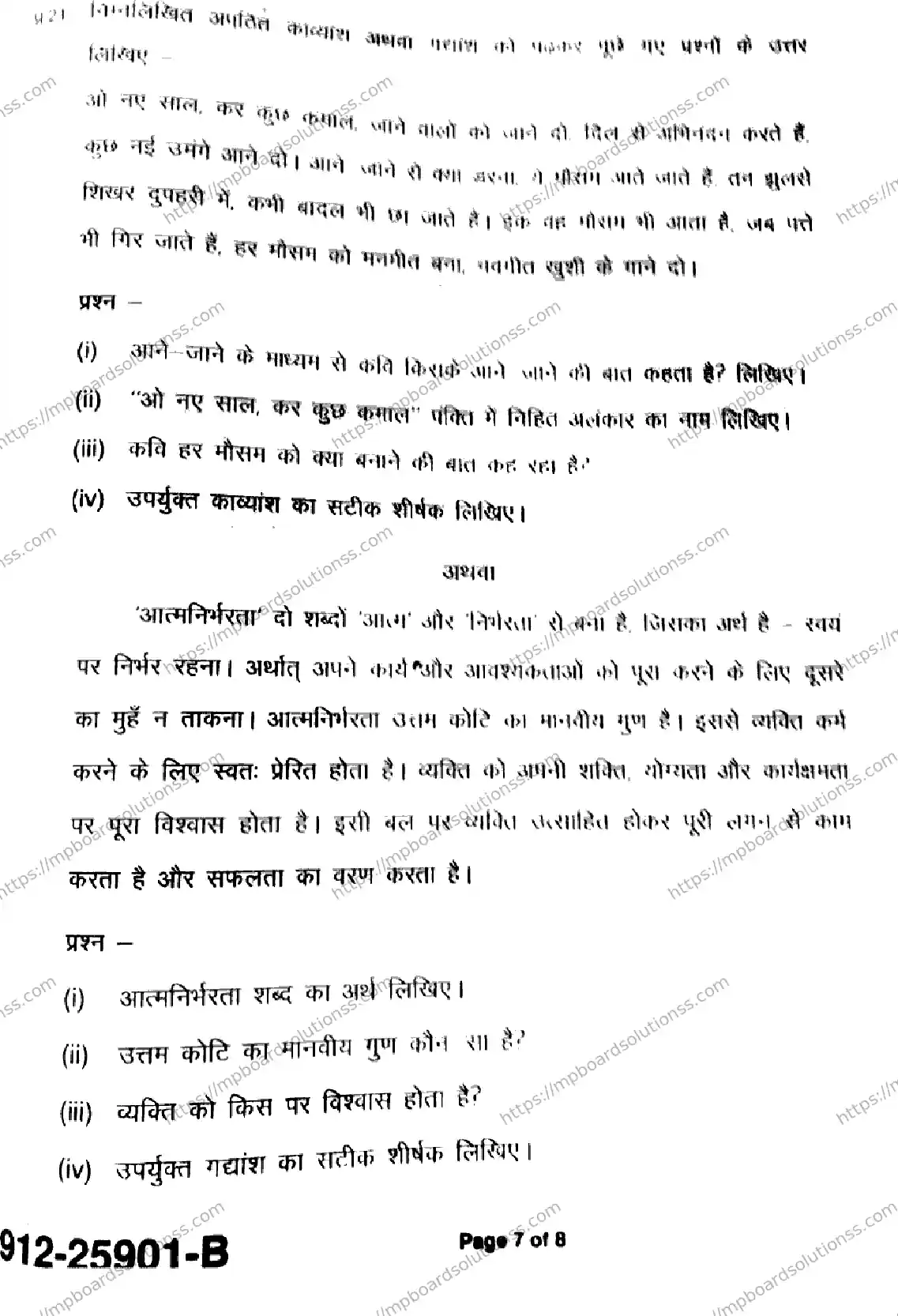 MP Board Class 9 Hindi-317351 Final Paper 2025 Image 7
