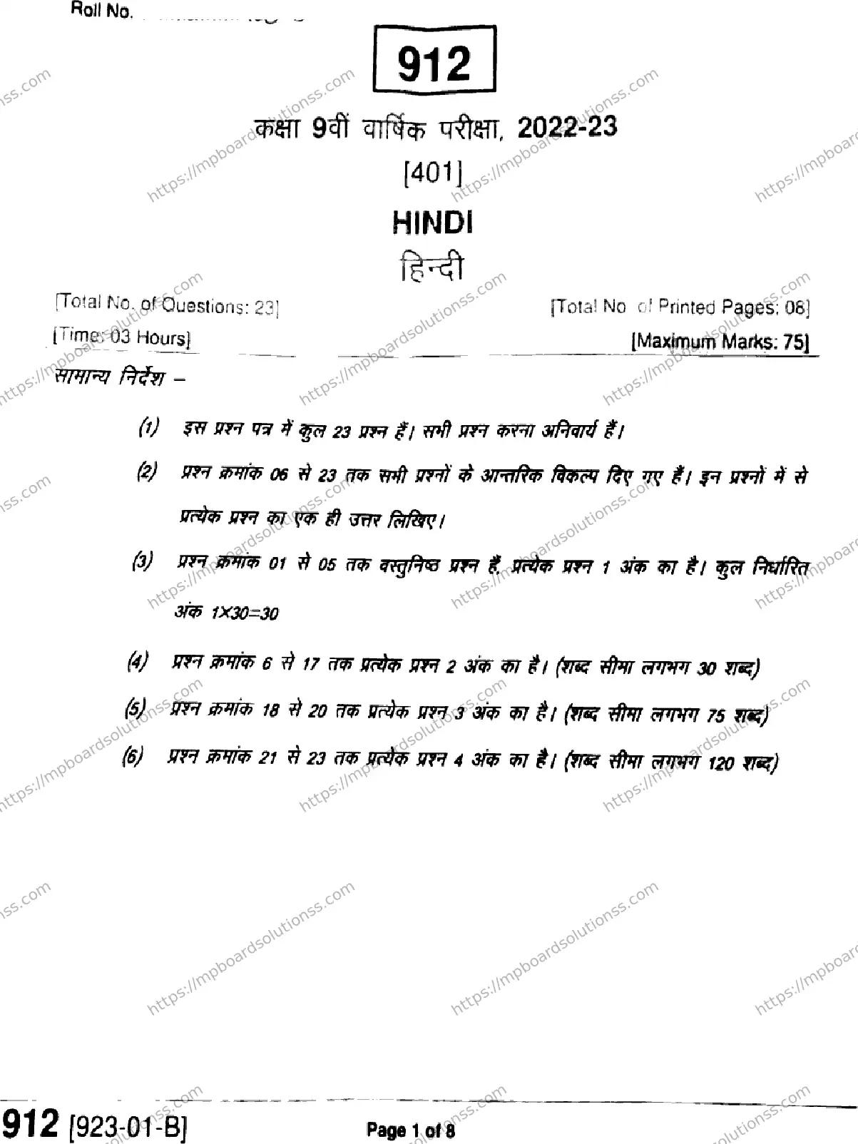 MP Board Class 9 Hindi-454459 Final Paper 2023 Image 1