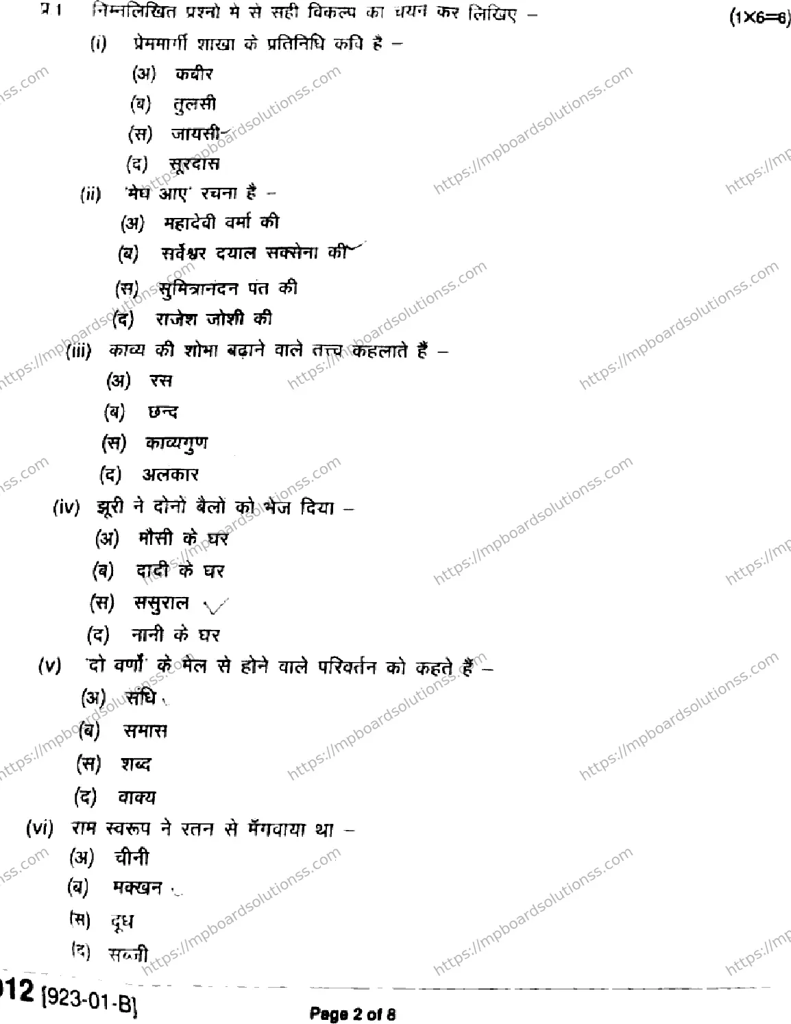 MP Board Class 9 Hindi-454459 Final Paper 2023 Image 2