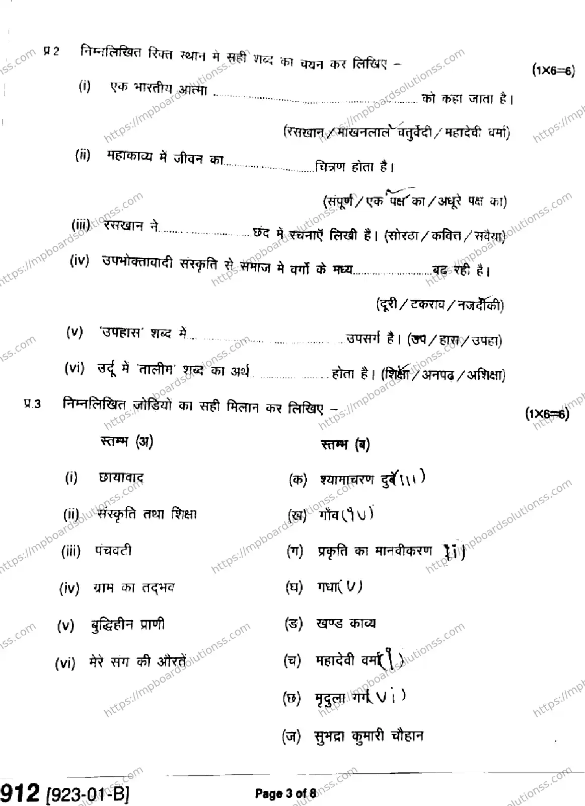 MP Board Class 9 Hindi-454459 Final Paper 2023 Image 3