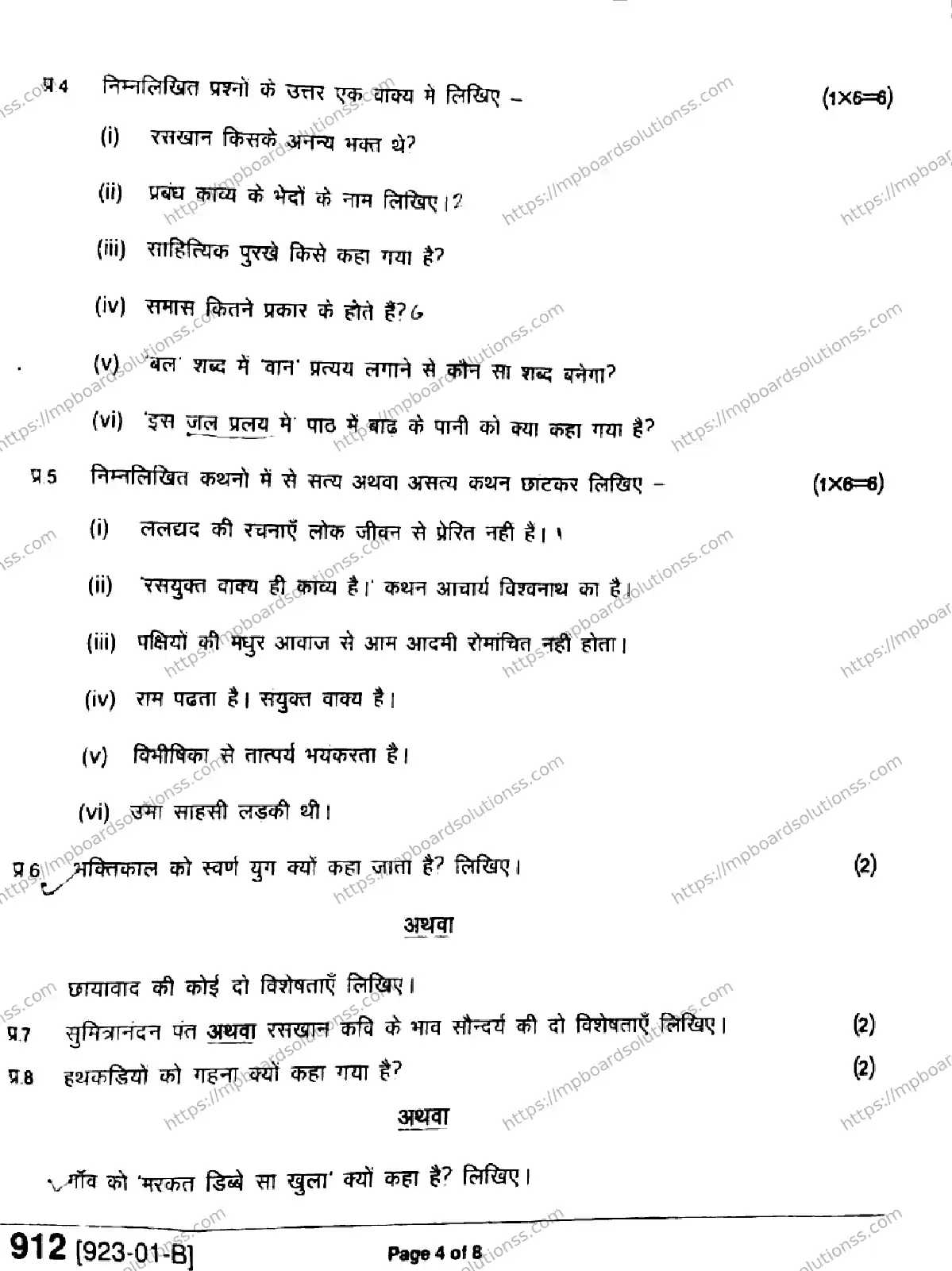 MP Board Class 9 Hindi-454459 Final Paper 2023 Image 4