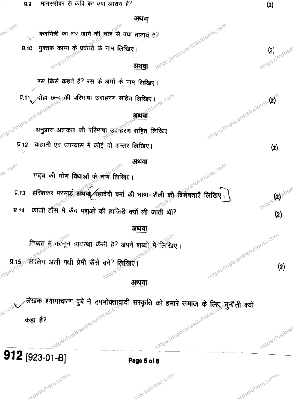 MP Board Class 9 Hindi-454459 Final Paper 2023 Image 5