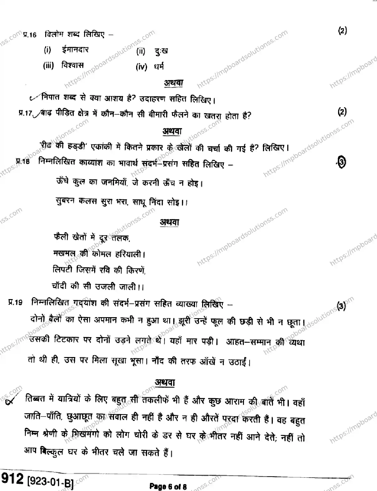 MP Board Class 9 Hindi-454459 Final Paper 2023 Image 6